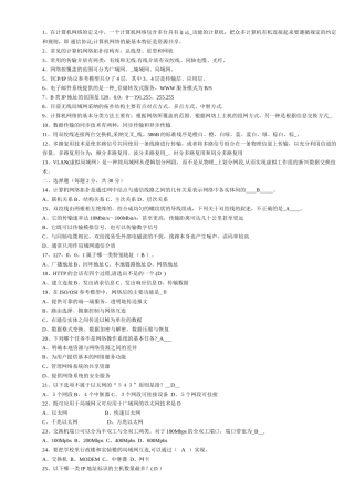 计算机网络期末考试试题及答案23235