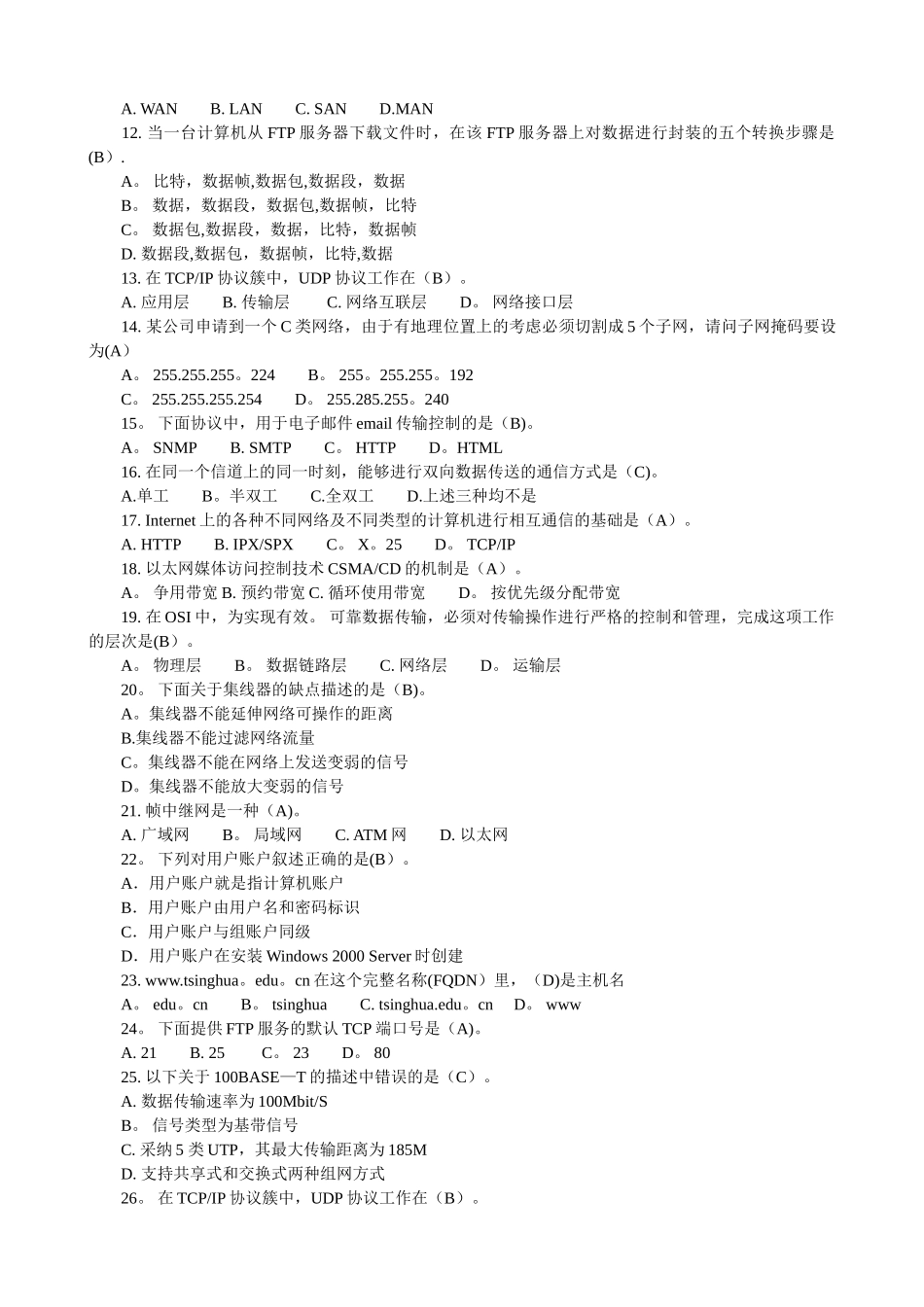 计算机网络期末考试试题及答案52520_第2页