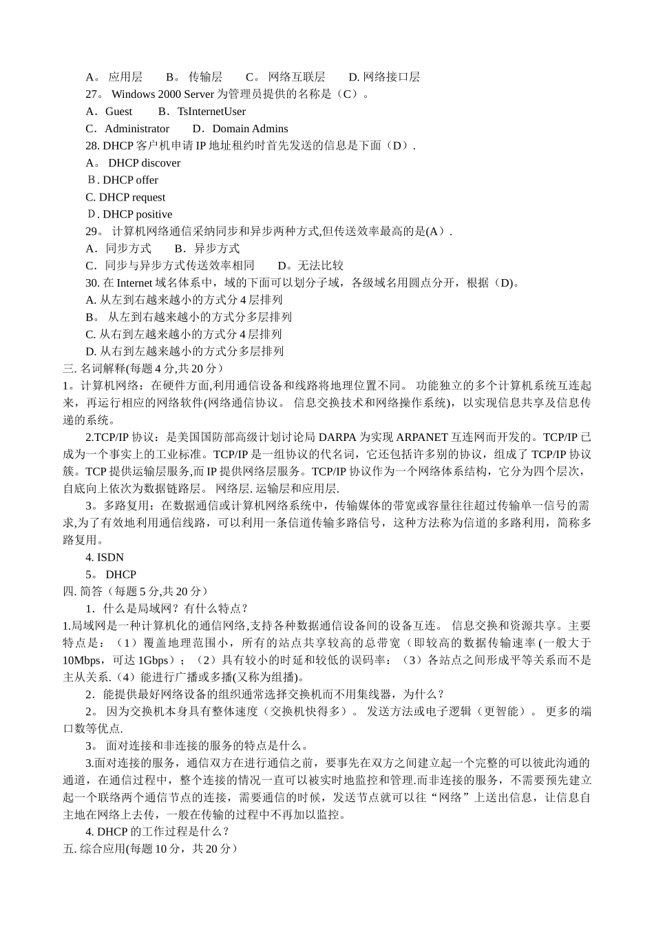 计算机网络期末考试试题及答案52520_第3页