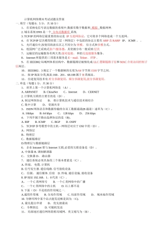 计算机网络期末考试试题及答案52520