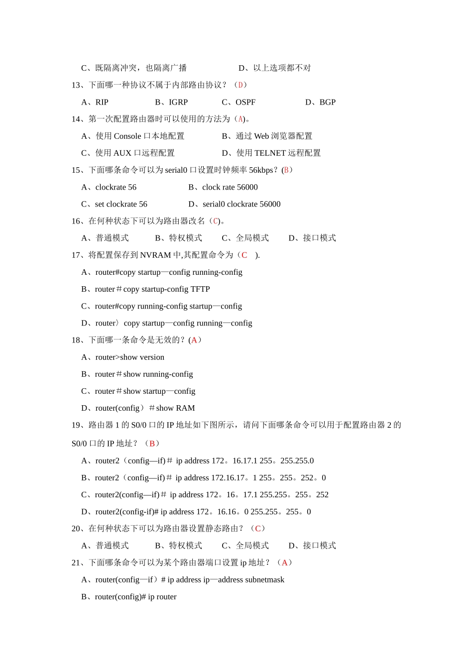 计算机网络期末考试题及答案_第2页