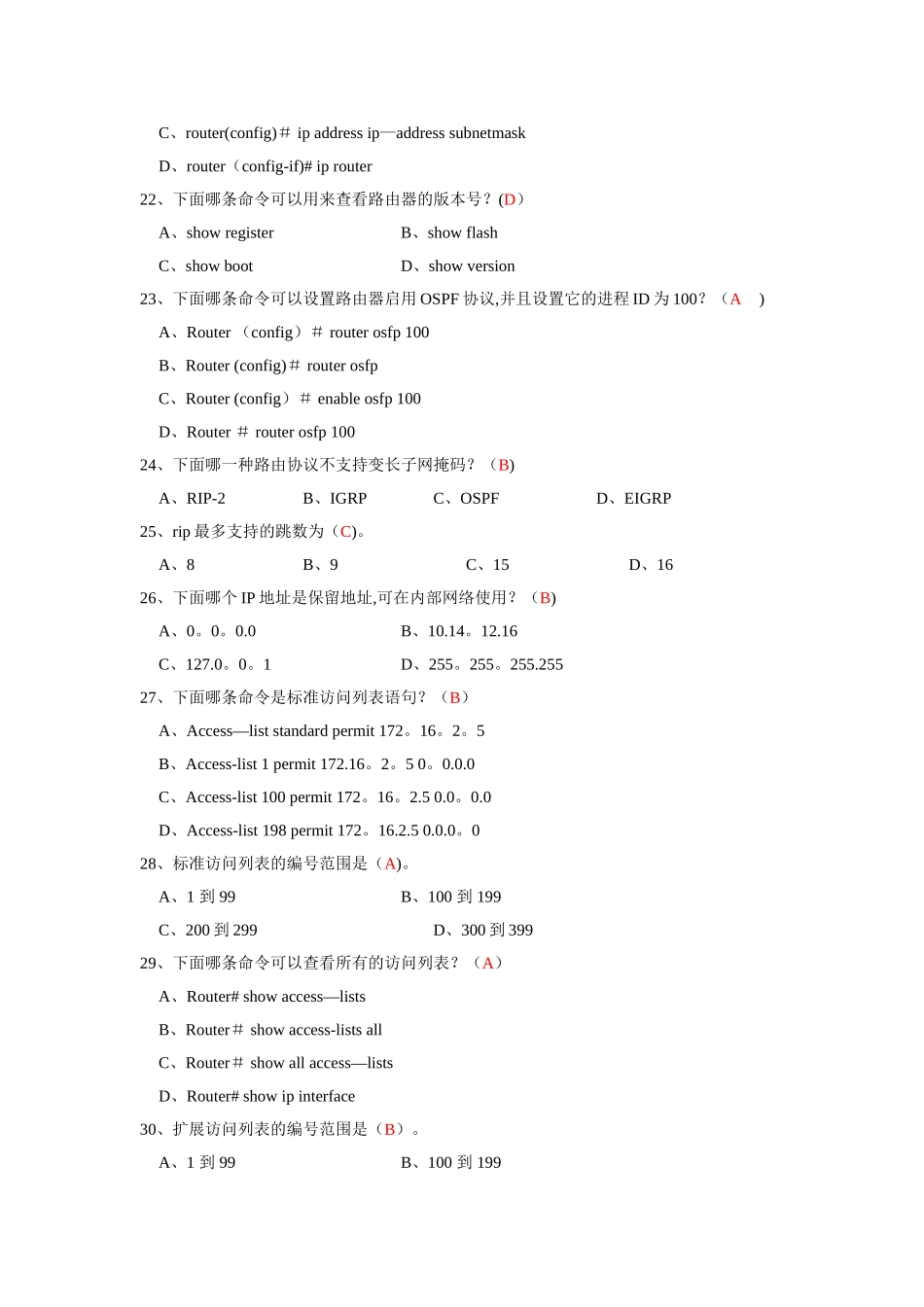计算机网络期末考试题及答案_第3页