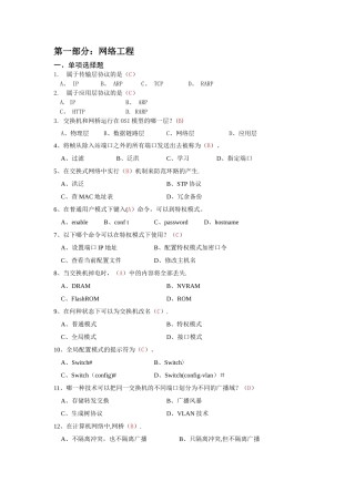 计算机网络期末考试题及答案