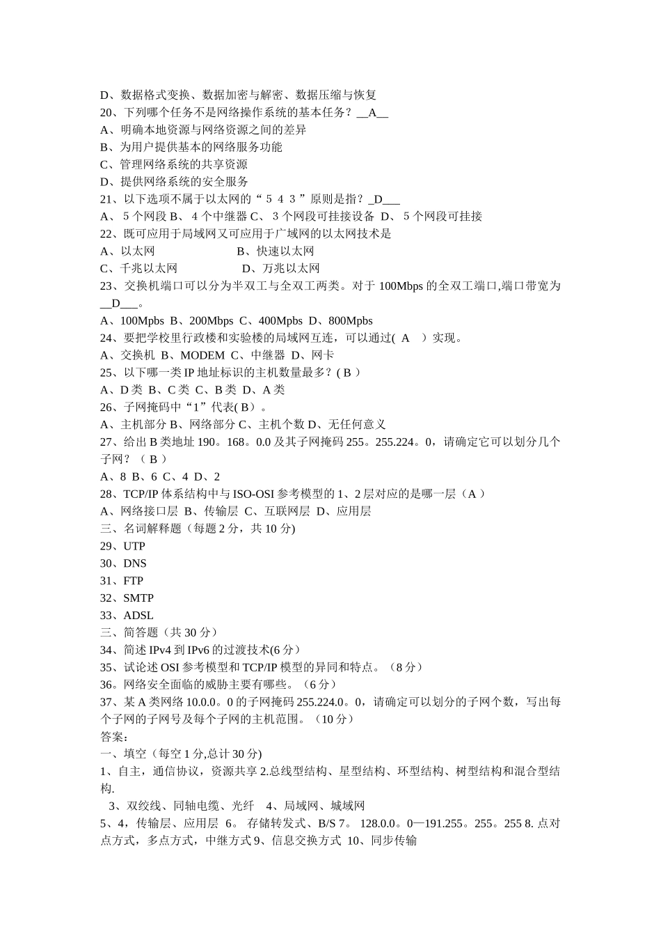 计算机网络期末试题及答案_第2页