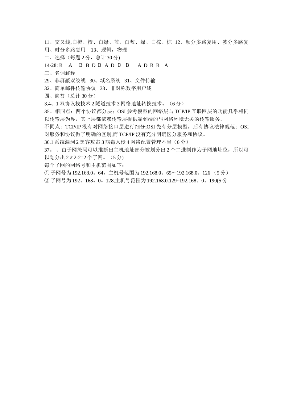 计算机网络期末试题及答案_第3页