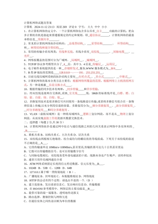 计算机网络期末试题及答案