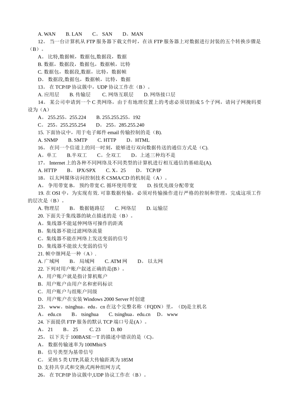 计算机网络期末考试试题及答案个人复习41344_第2页