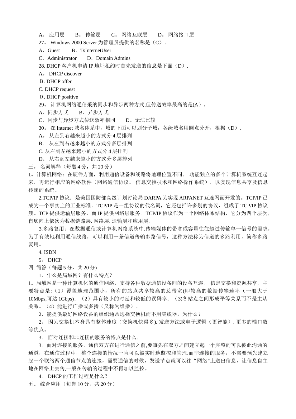 计算机网络期末考试试题及答案个人复习41344_第3页