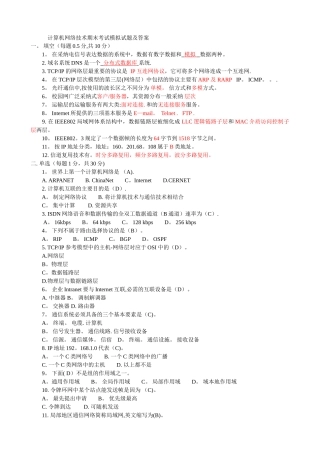 计算机网络期末考试试题及答案个人复习41344