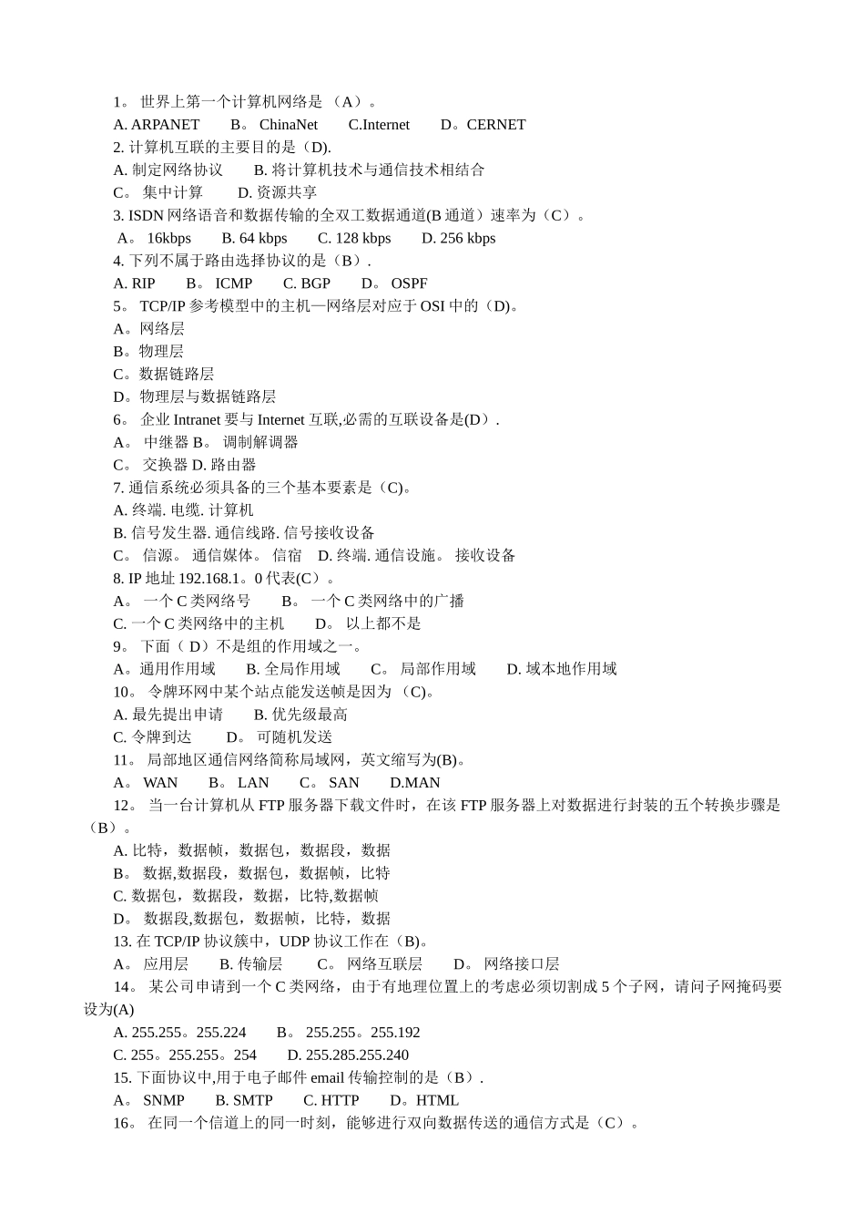 计算机网络期末考试试题及答案个人复习_第1页