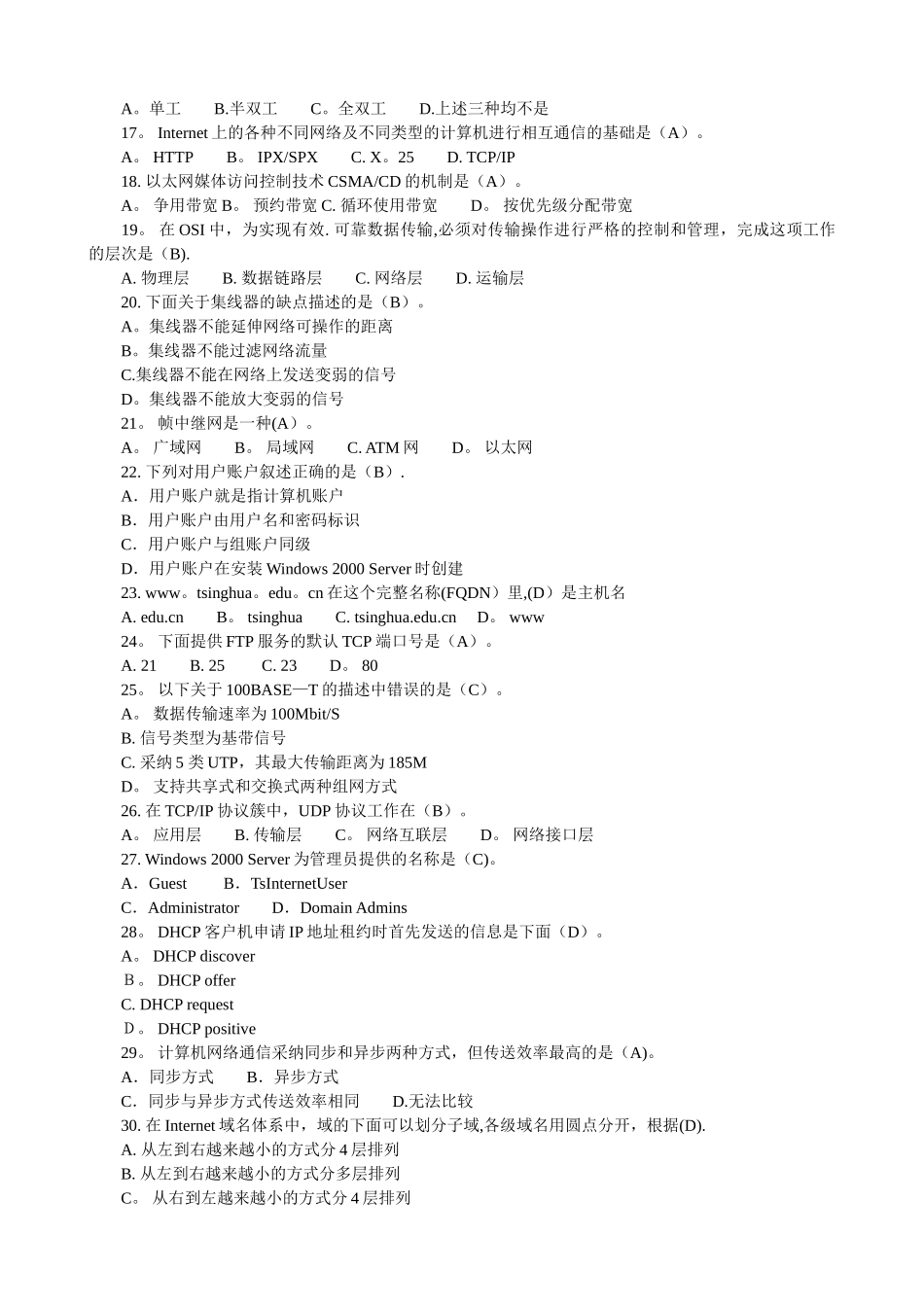 计算机网络期末考试试题及答案个人复习_第2页