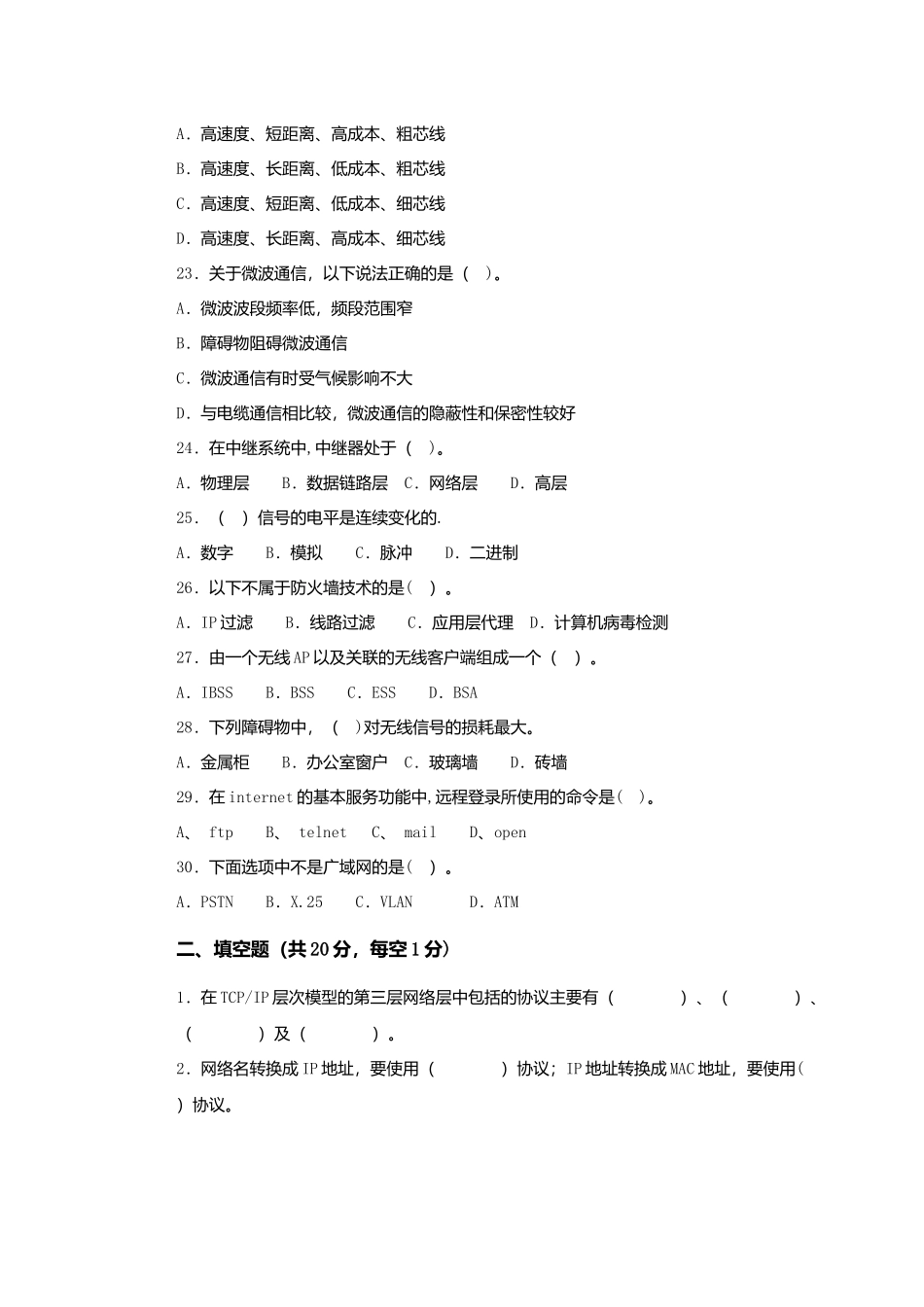 计算机网络期末试卷C_第3页