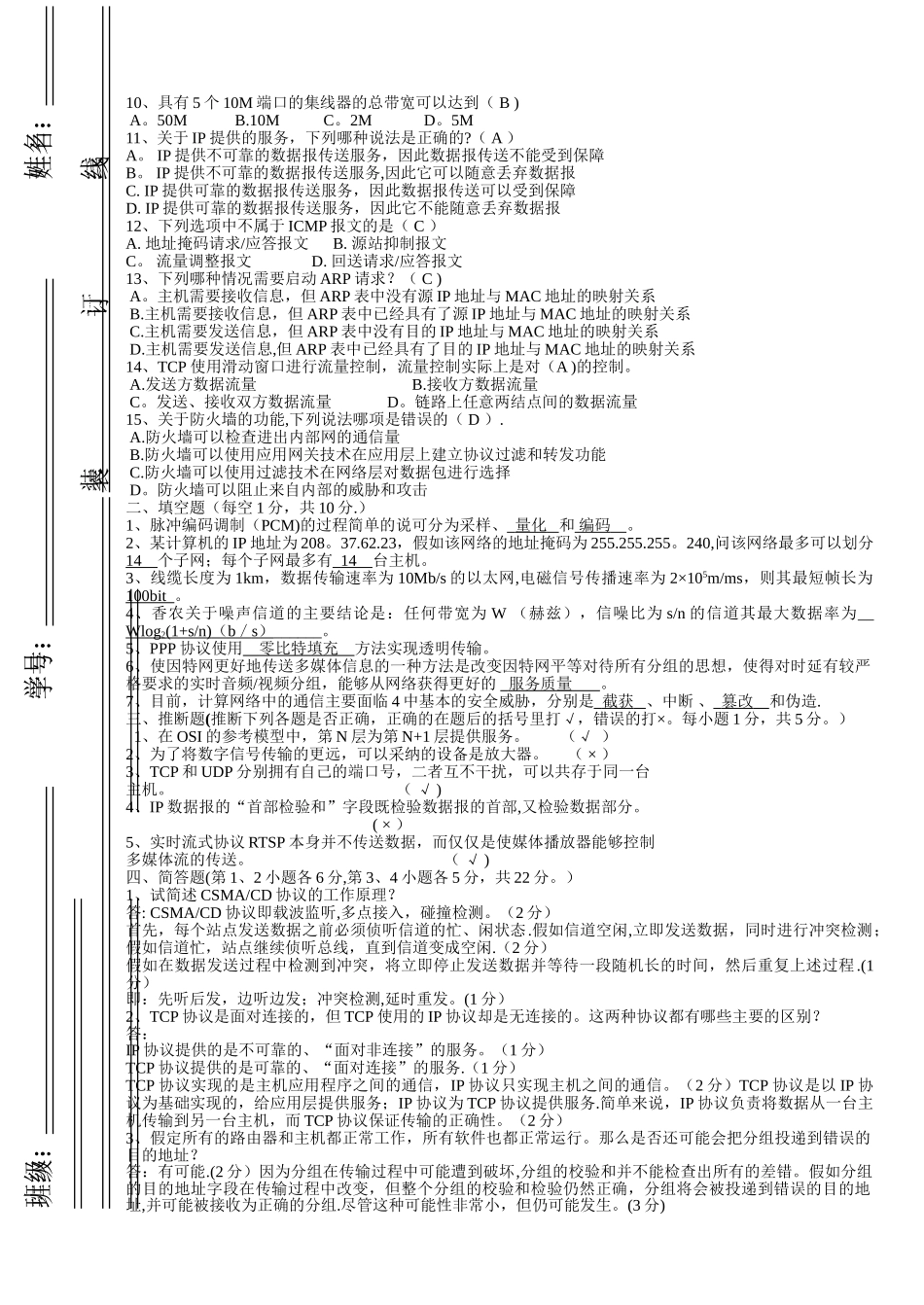 计算机网络期末试题及答案1_第3页