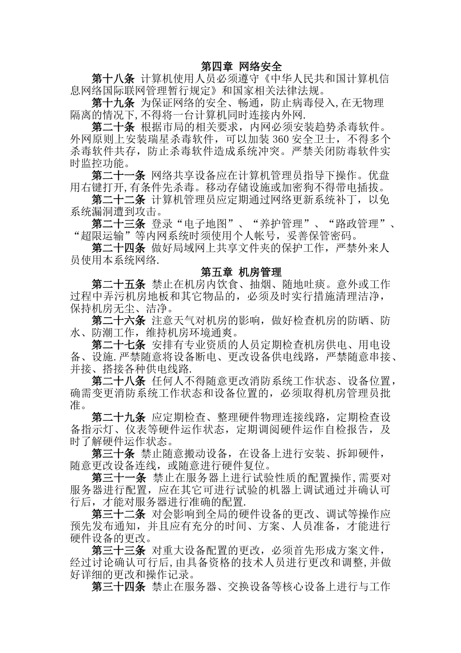 计算机网络管理制度_第2页