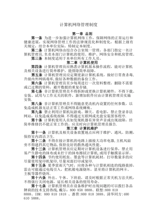 计算机网络管理制度