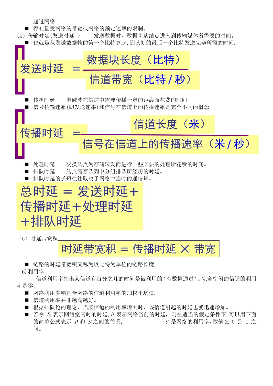 计算机网络知识点总结-M12软件工程_第3页