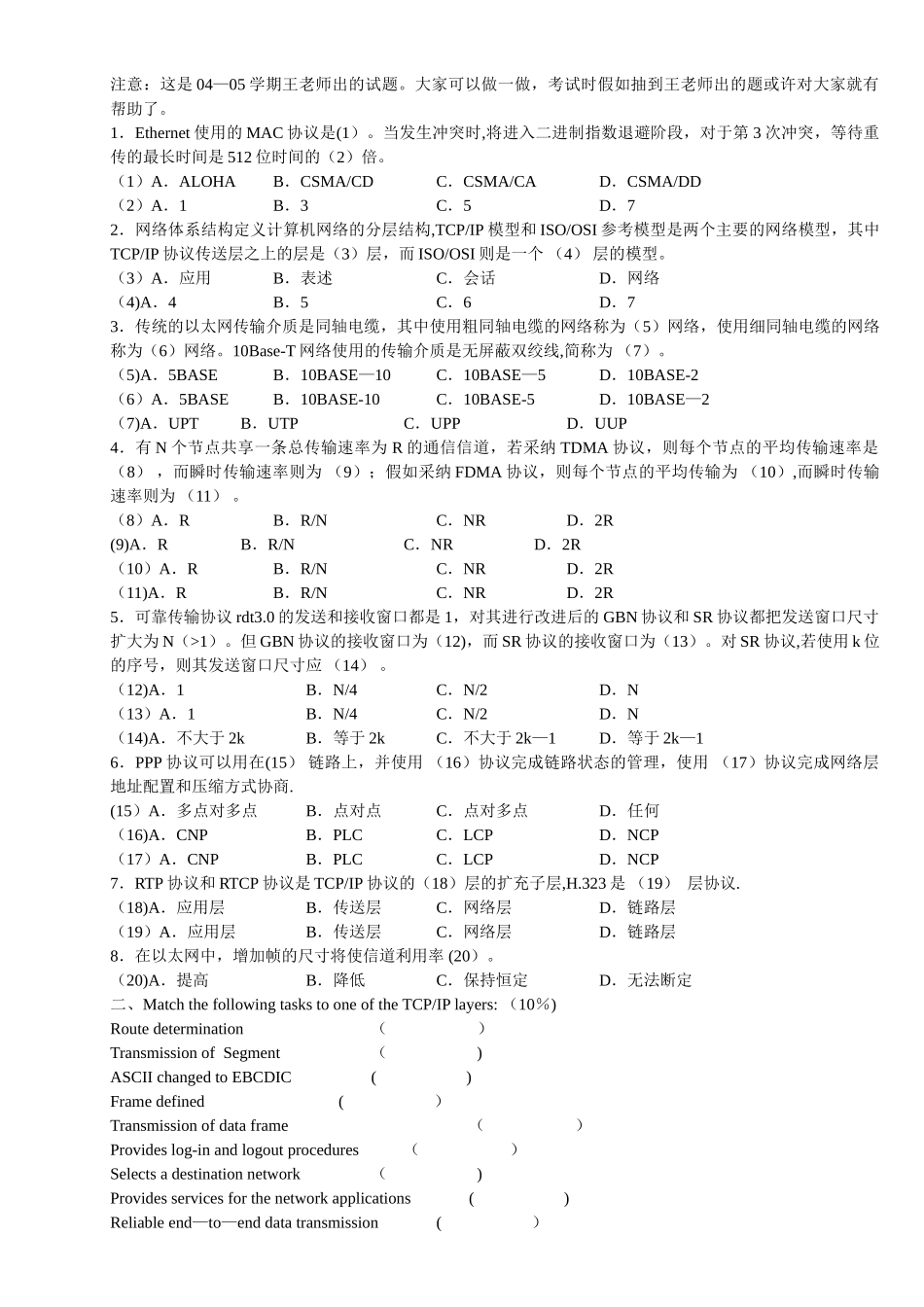 计算机网络期末考试试题及答案总_第1页
