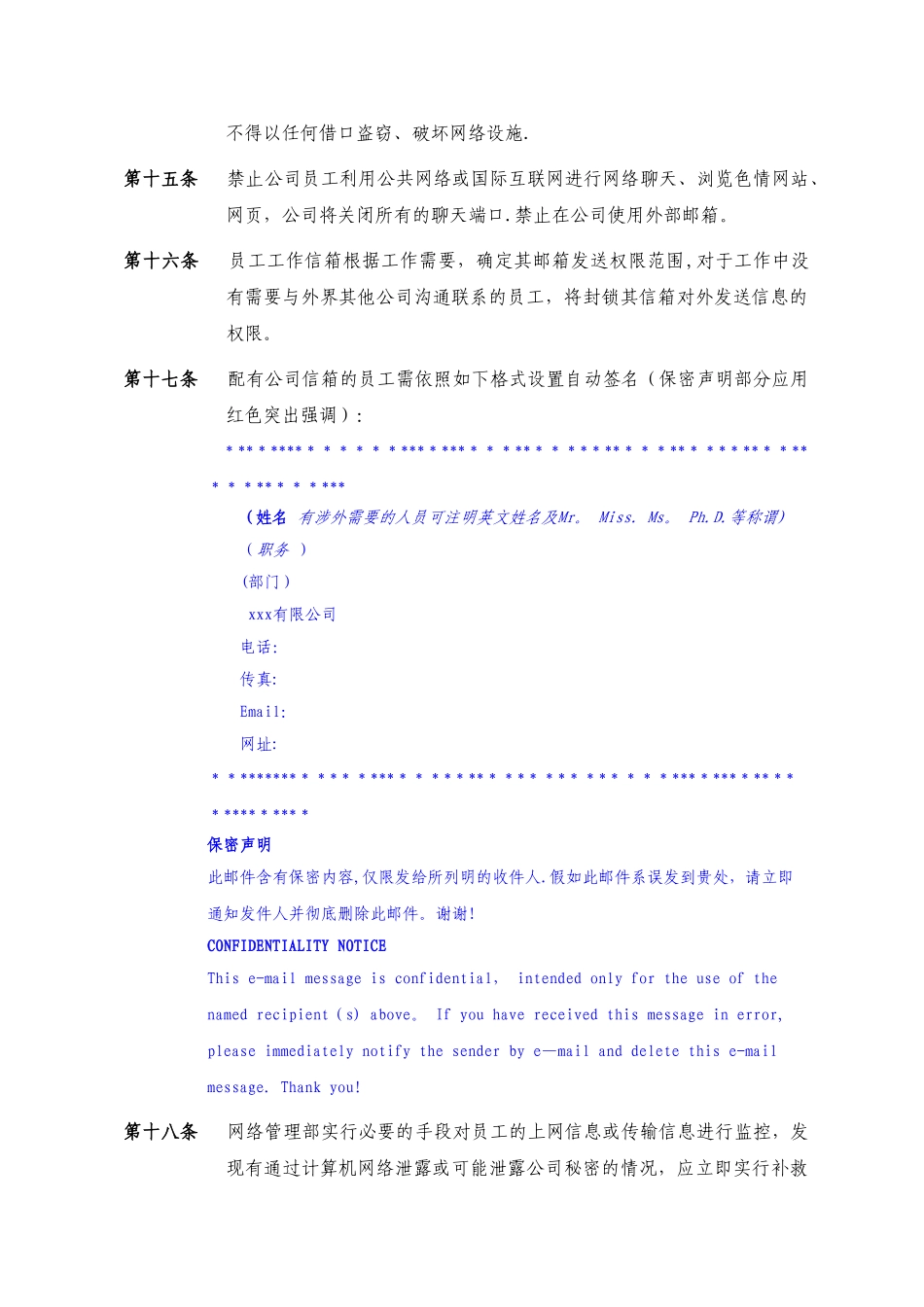 计算机网络管理办法_第3页