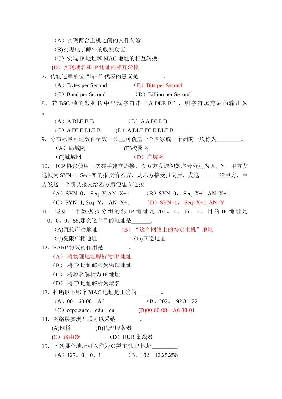 计算机网络期末试卷A_第2页