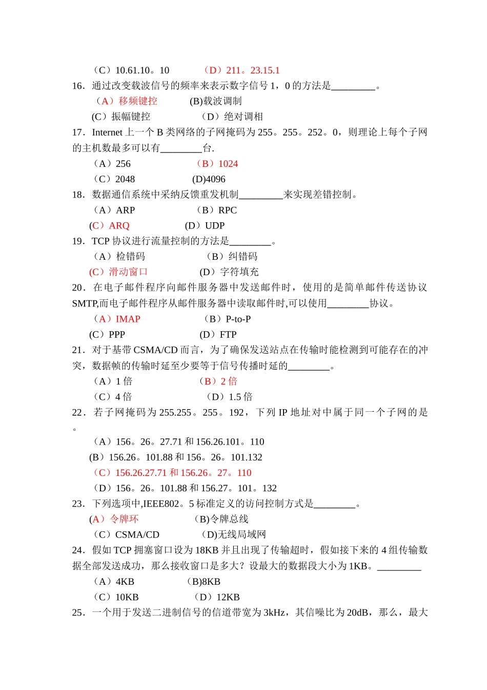 计算机网络期末试卷A_第3页