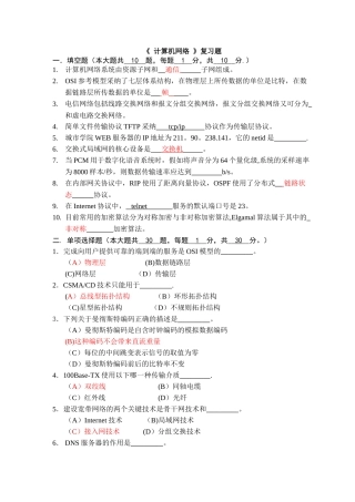 计算机网络期末试卷A