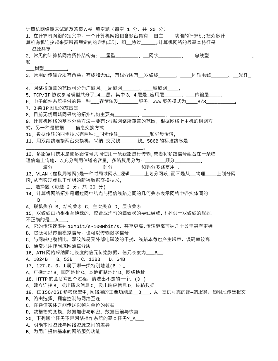 计算机网络期末试题及答案计算机网络期末试题_第1页