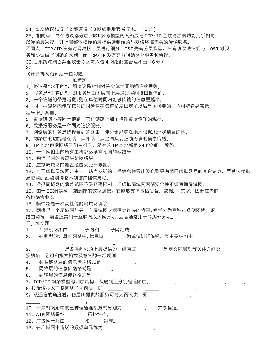 计算机网络期末试题及答案计算机网络期末试题_第3页