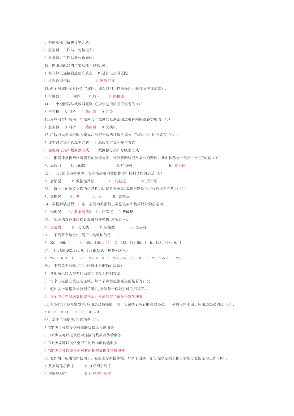 计算机网络第一学期期末考试模拟练习题答案_第3页