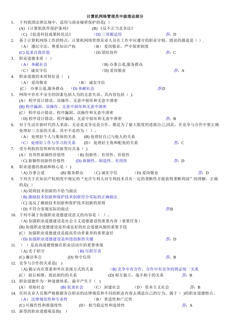 计算机网络管理员中级理论+技能完整题库及答案_第1页