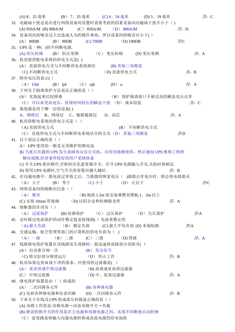 计算机网络管理员中级理论+技能完整题库及答案_第3页