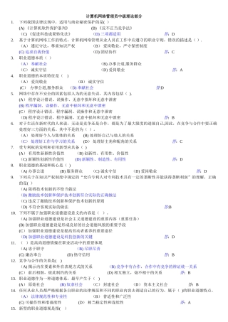 计算机网络管理员中级理论+技能完整题库及答案