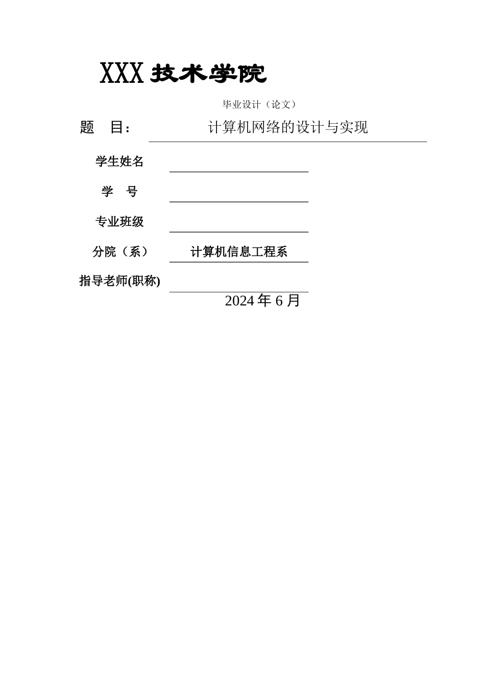 计算机网络的设计与实现_第1页