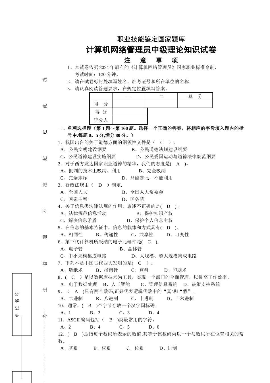 计算机网络管理员中级理论知识试卷04_第1页