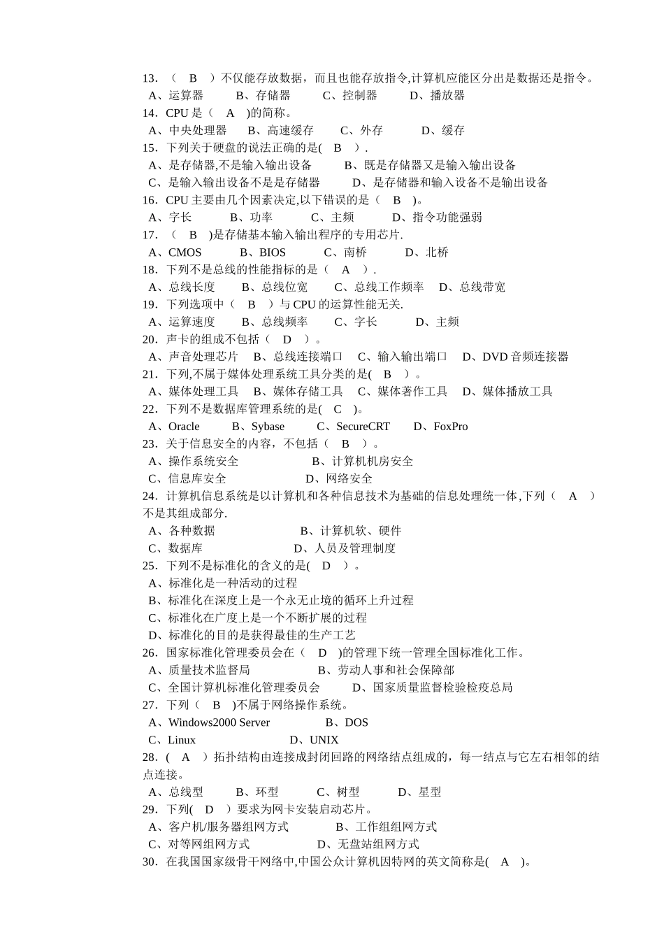 计算机网络管理员中级理论知识试卷04_第2页