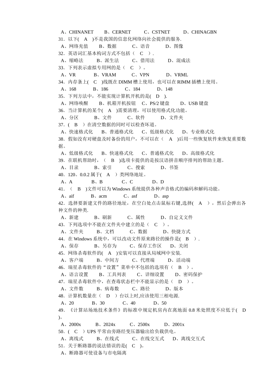 计算机网络管理员中级理论知识试卷04_第3页