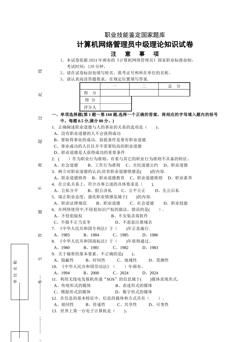 计算机网络管理员中级理论知识试卷02_第1页