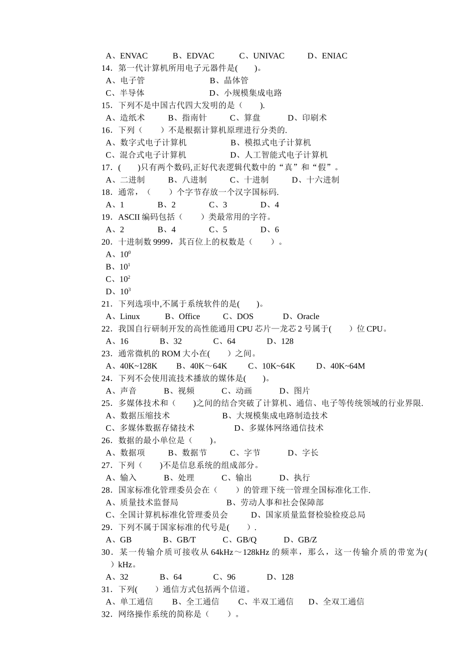 计算机网络管理员中级理论知识试卷02_第2页