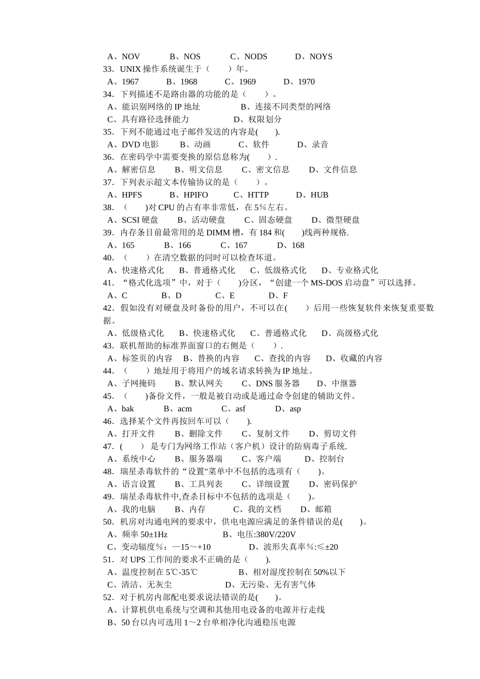 计算机网络管理员中级理论知识试卷02_第3页