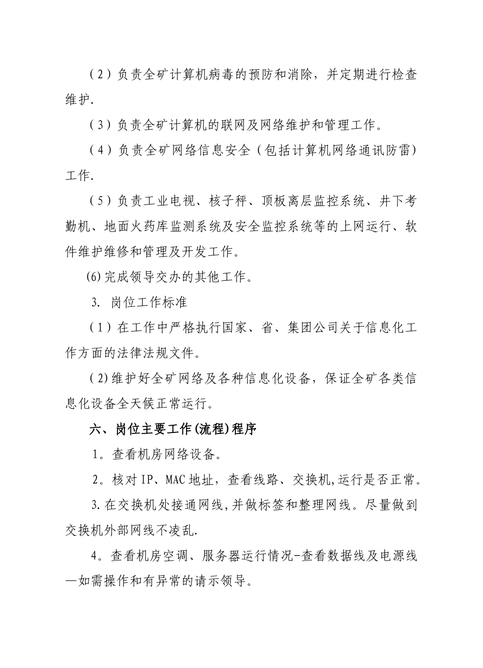 计算机网络管理员岗位描述_第2页