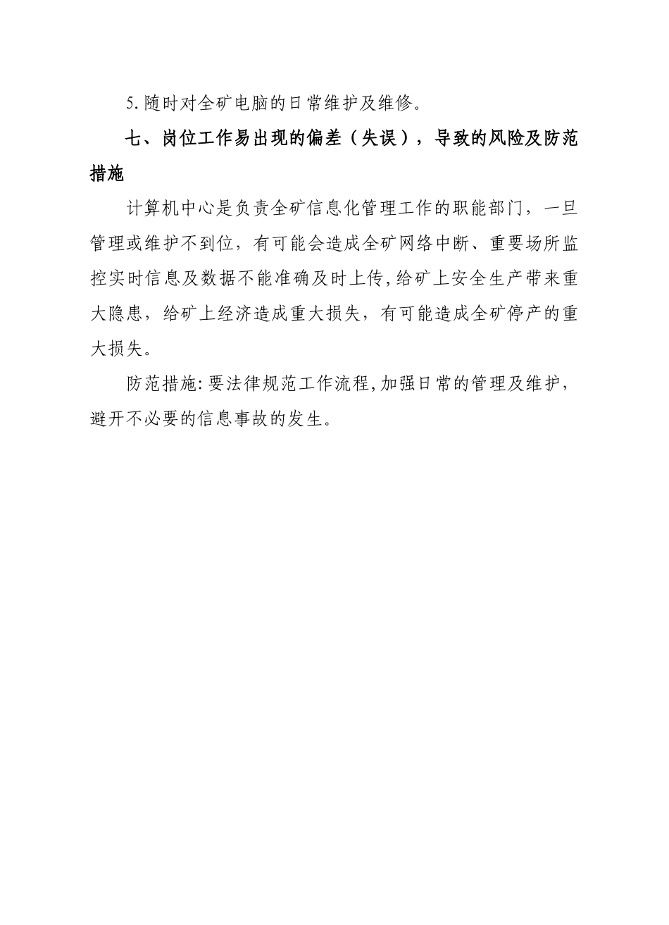 计算机网络管理员岗位描述_第3页