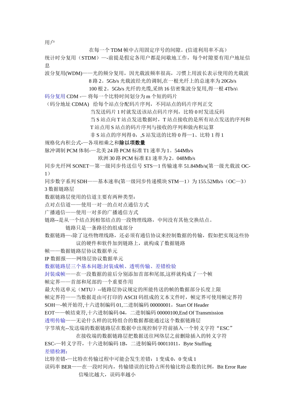 计算机网络知识点总结_第2页