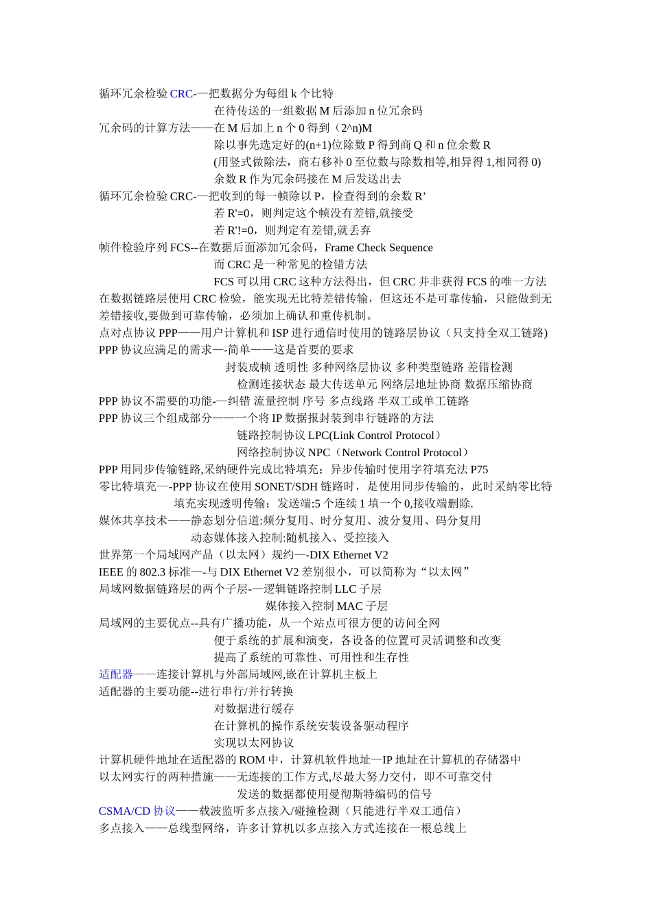 计算机网络知识点总结_第3页