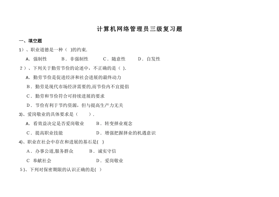 计算机网络管理员三级理论_第1页