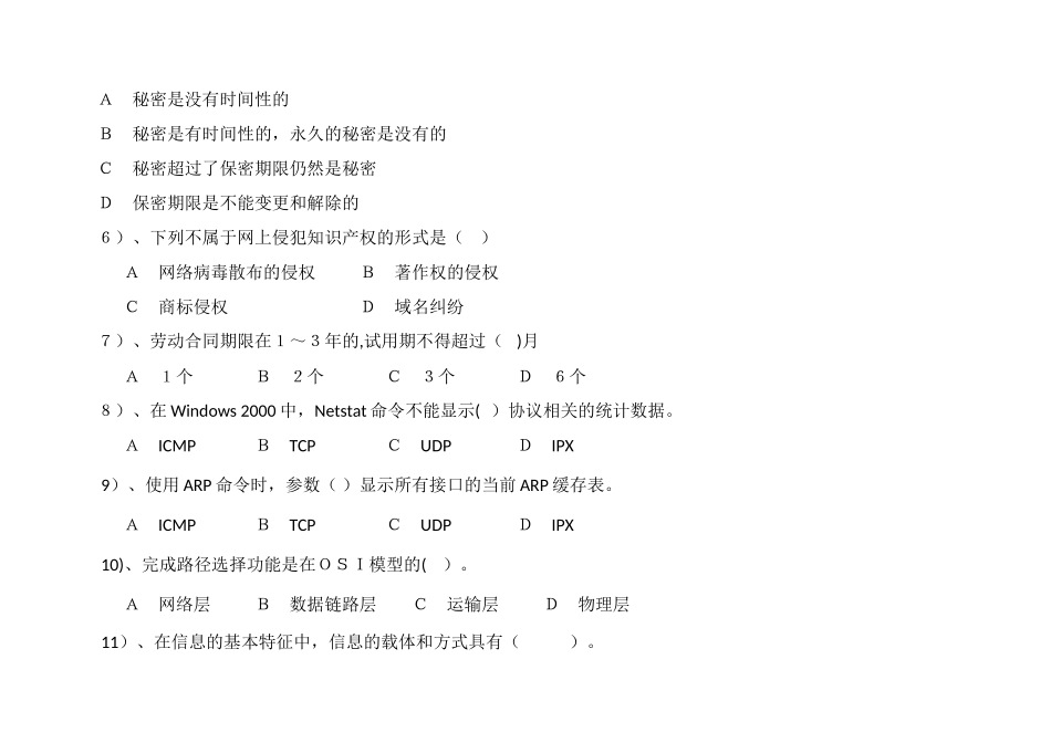 计算机网络管理员三级理论_第2页