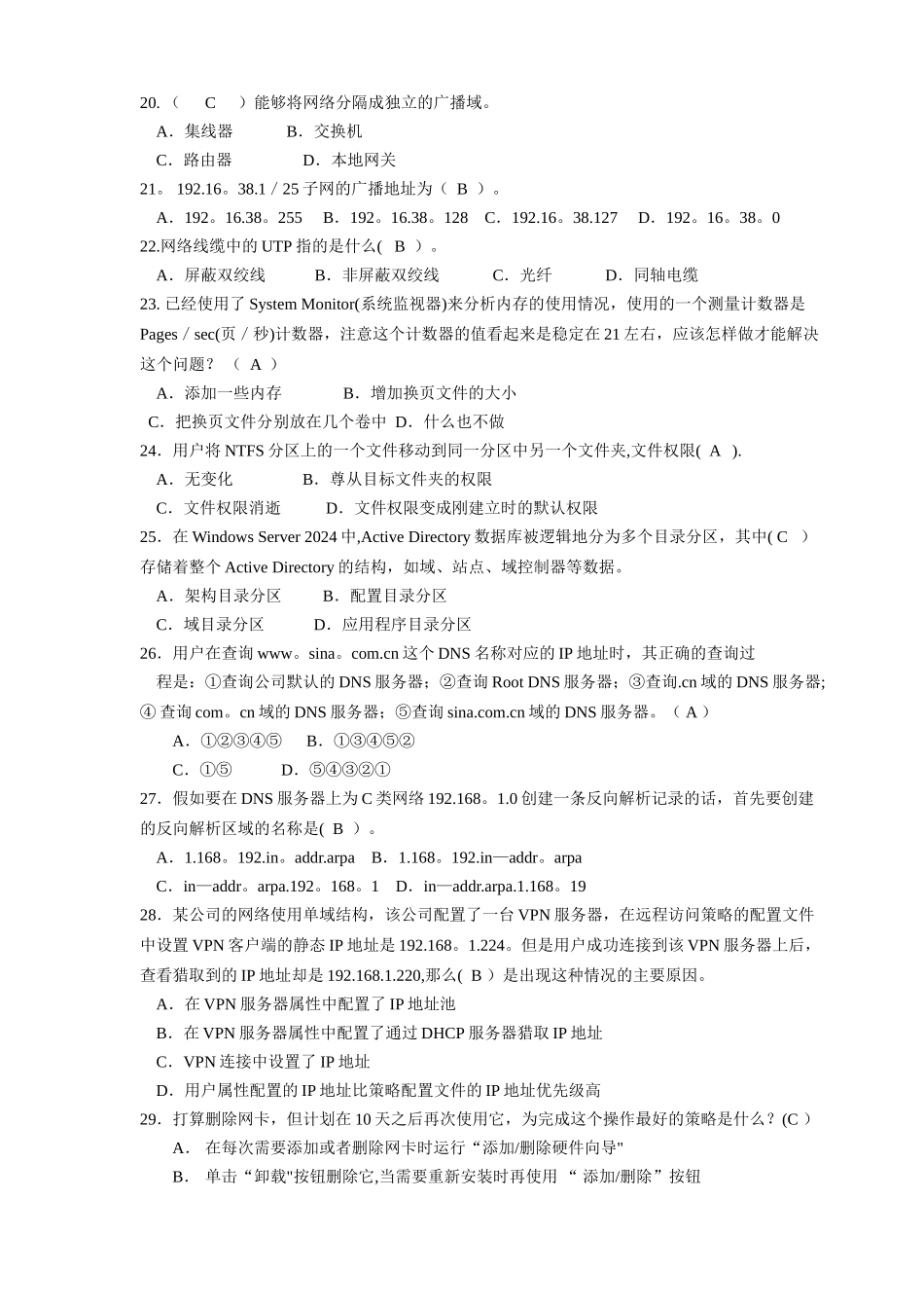 计算机网络管理员理论鉴定试题A-含答案_第3页