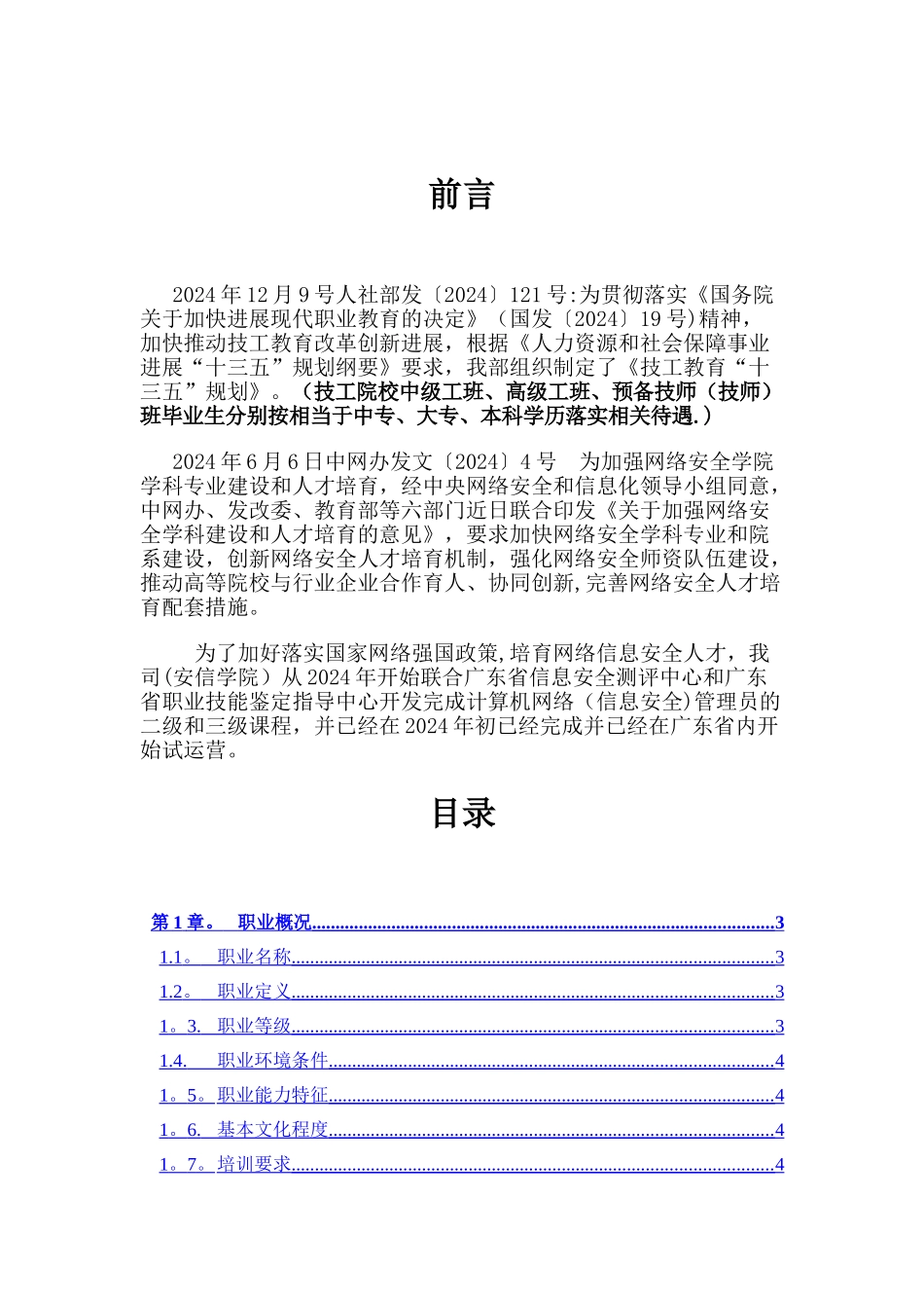 计算机网络管理员国家职业标准_第2页