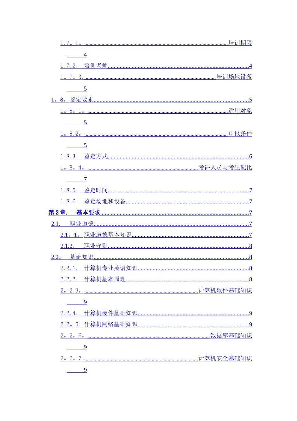 计算机网络管理员国家职业标准_第3页