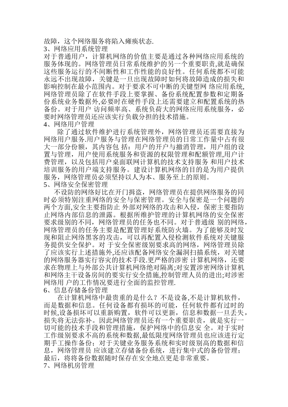 计算机网络管理员职业概述_第2页
