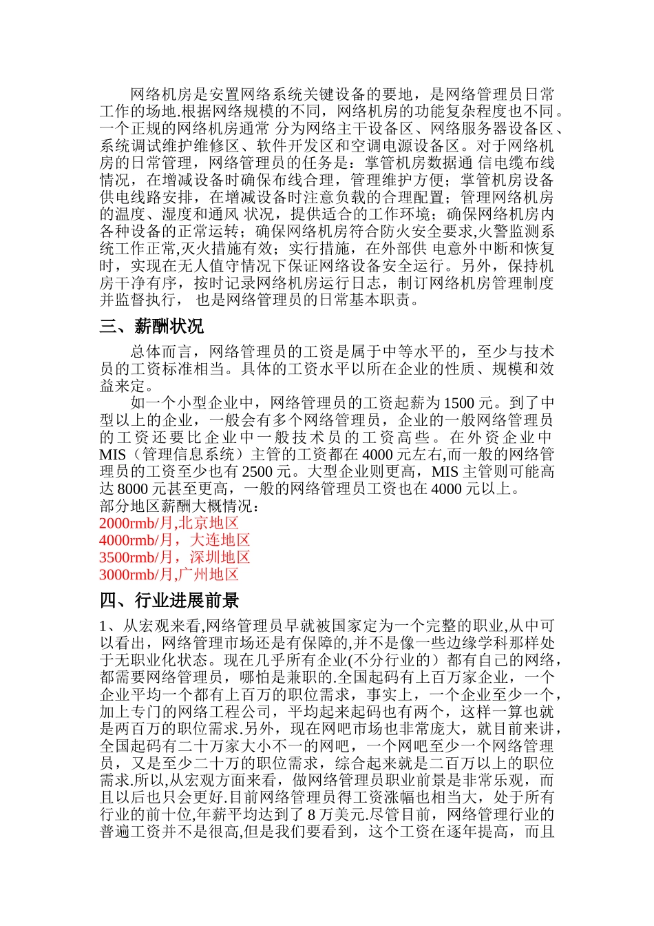 计算机网络管理员职业概述_第3页