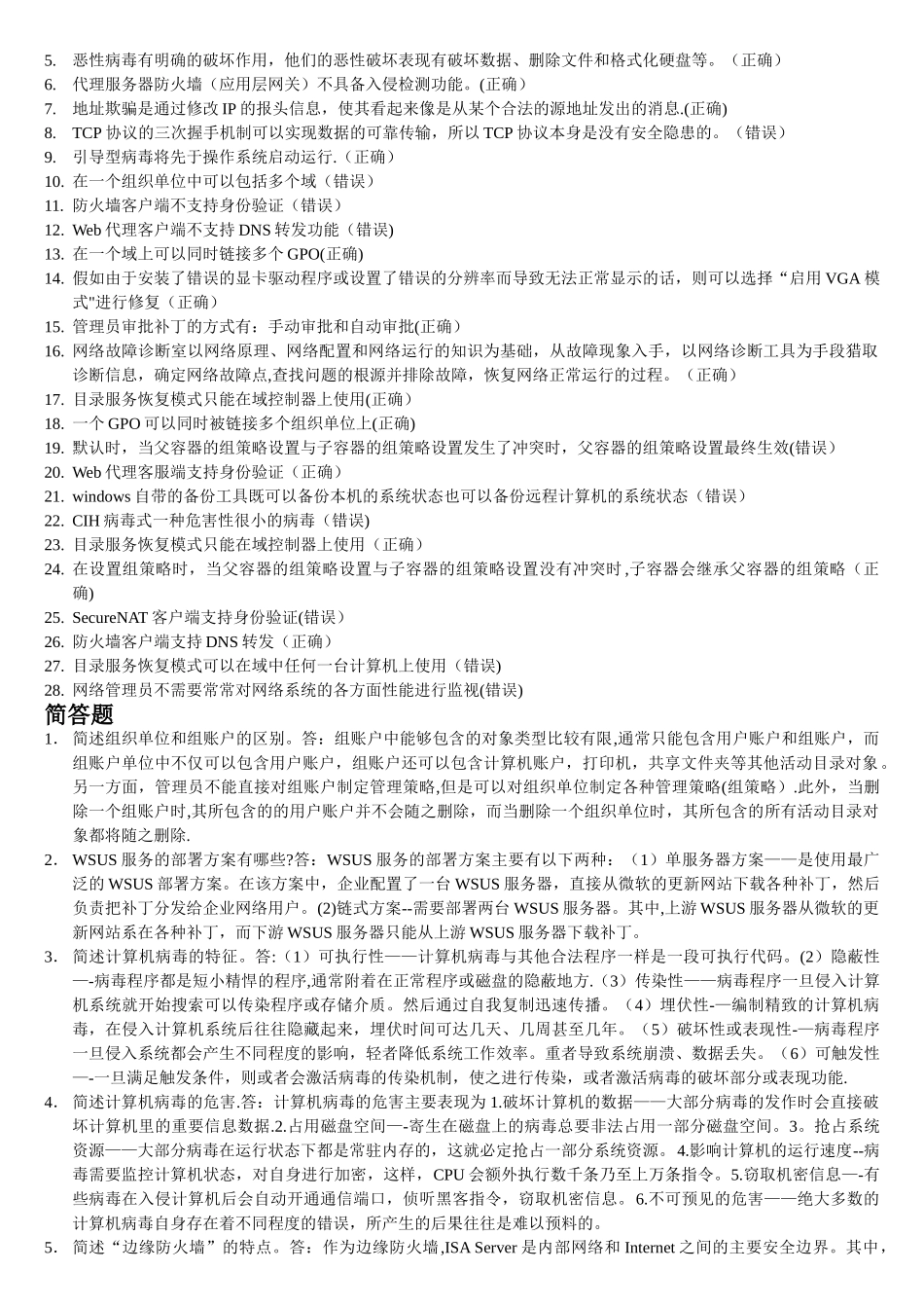 计算机网络系统管理与维护试题库_第3页